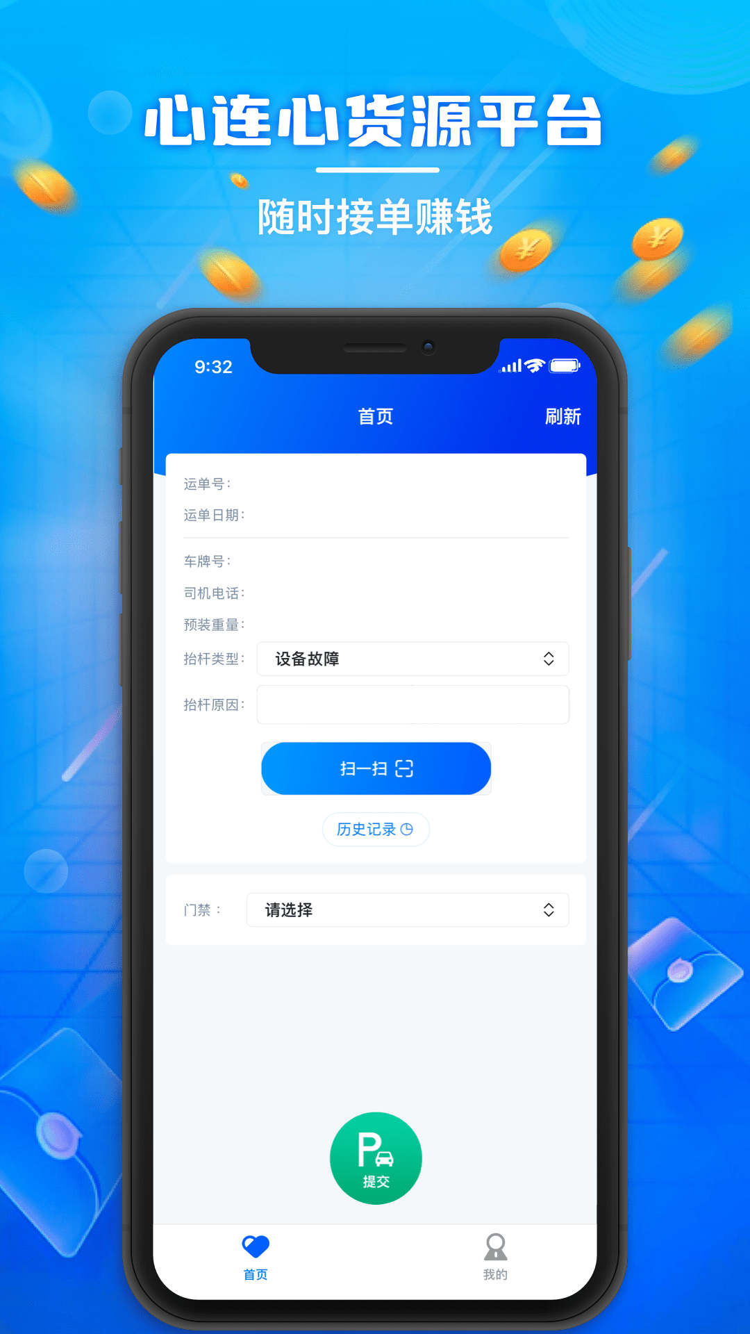 心连心物流(2)