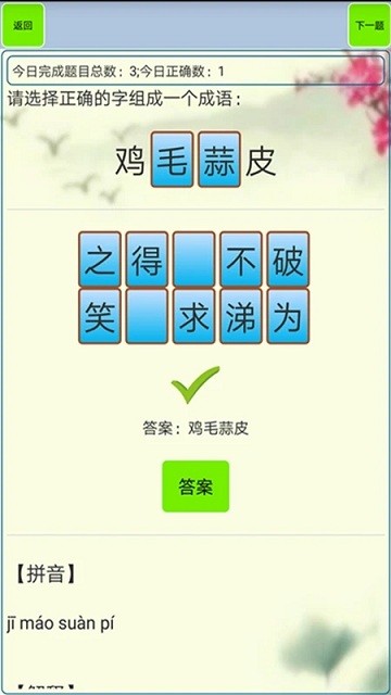 小学生成语(3)