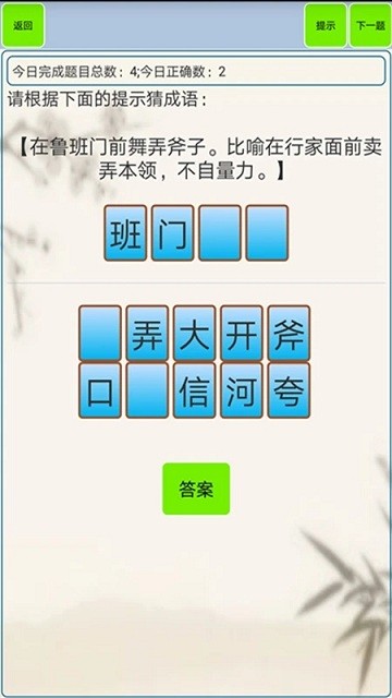小学生成语(2)