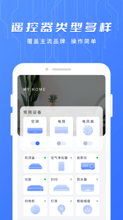 智能遥控专家(2)