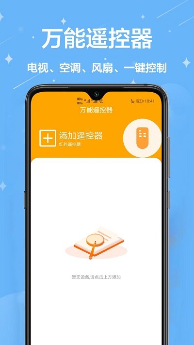 长虹远程遥控器(3)