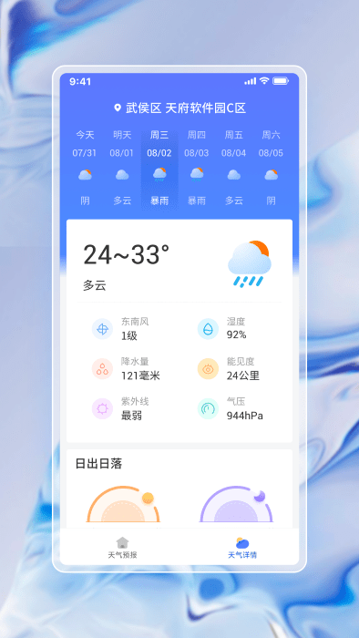 中云每日天气通(2)