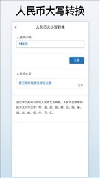 计算换算器(3)