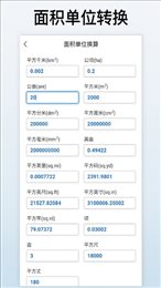 计算换算器(1)