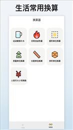 计算换算器(2)