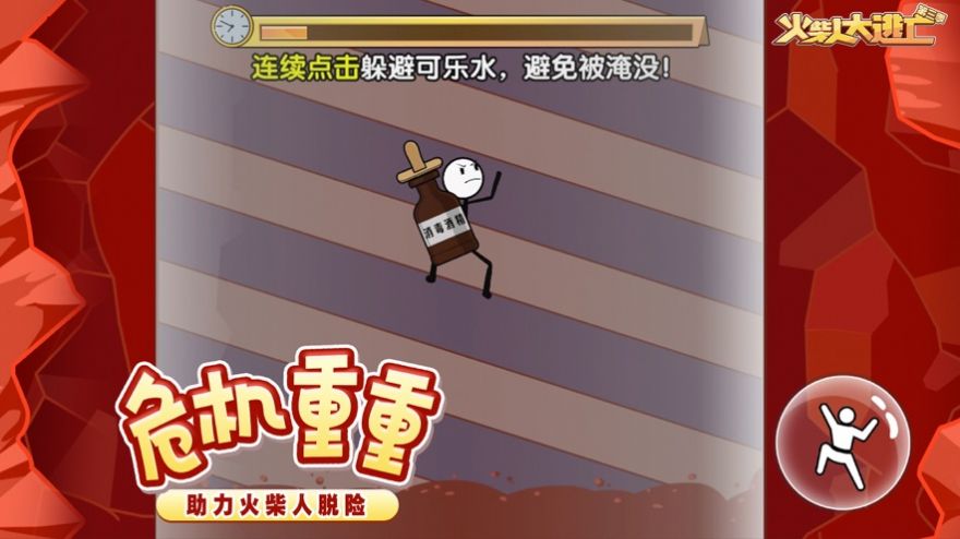 火柴人大逃亡第四季(3)