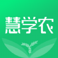 慧学农