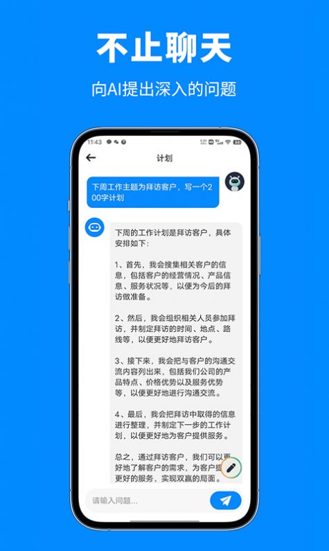 人工智能助手(3)