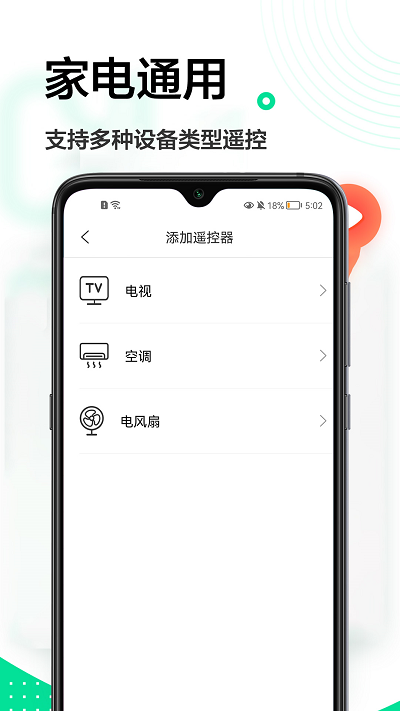 万能遥控器宝(3)