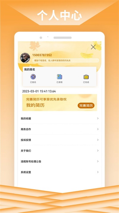 快赚招聘(2)