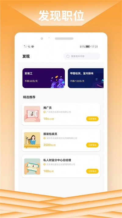 快赚招聘(3)