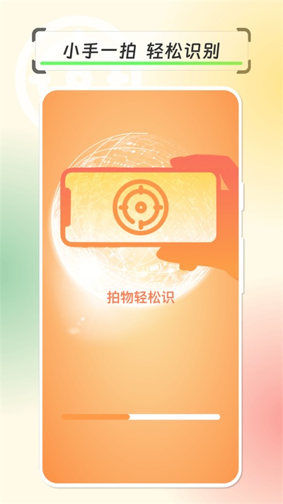拍物轻松识(1)