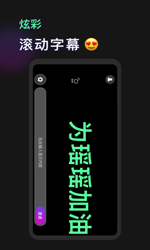 手机灯牌滚动(1)