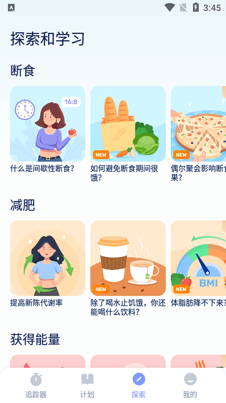 间歇性禁食(1)