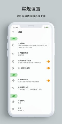 通知助手(2)