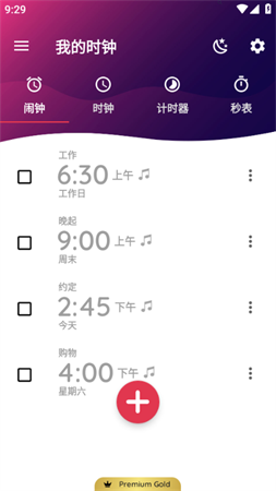 我的时钟(3)