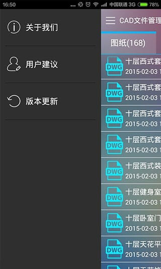 CAD文件管理器(2)