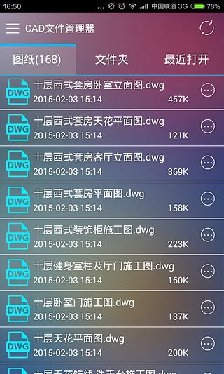 CAD文件管理器(3)