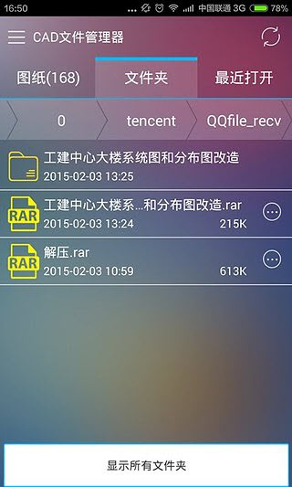 CAD文件管理器(1)
