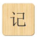 桔子记事本
