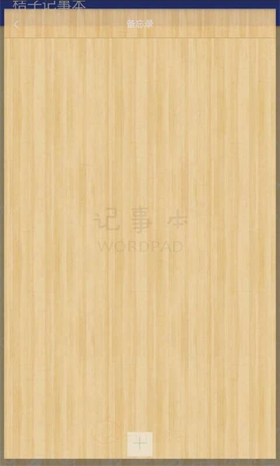 桔子记事本(2)