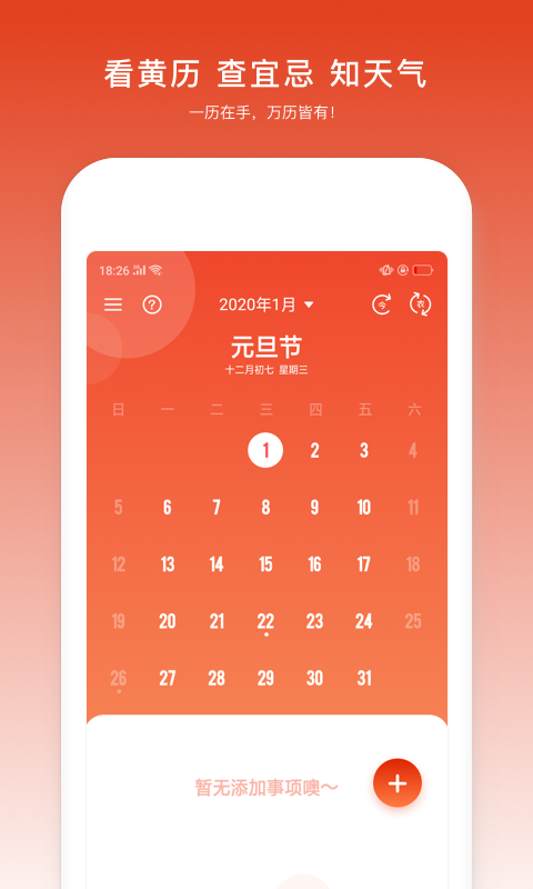 日程万年历(1)
