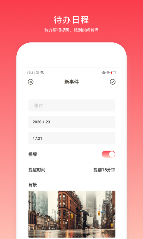 日程万年历(3)