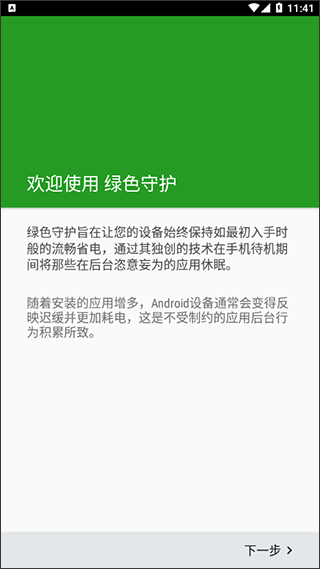 绿色守护(2)