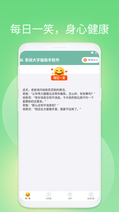 享阅大字版助手(2)
