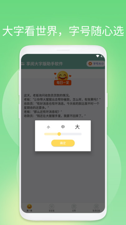 享阅大字版助手(3)
