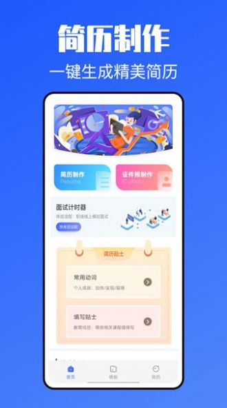 简历模版牛(3)
