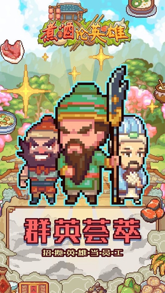煮酒论英雄(5)