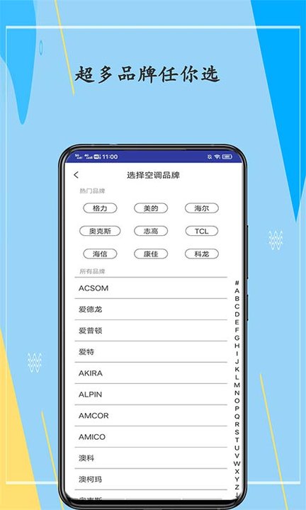 空调万能遥控器pro(2)