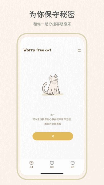 心情树洞(2)