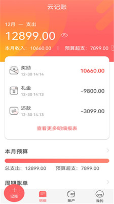 云记账助手(2)