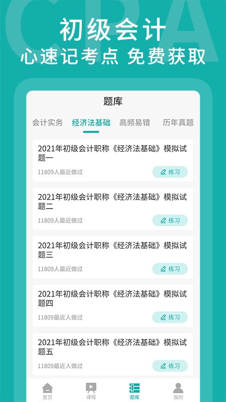 正保题库(2)