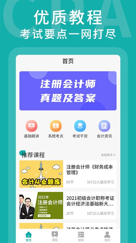 正保题库(3)