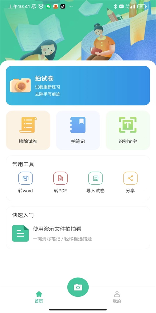 全能错题本(2)