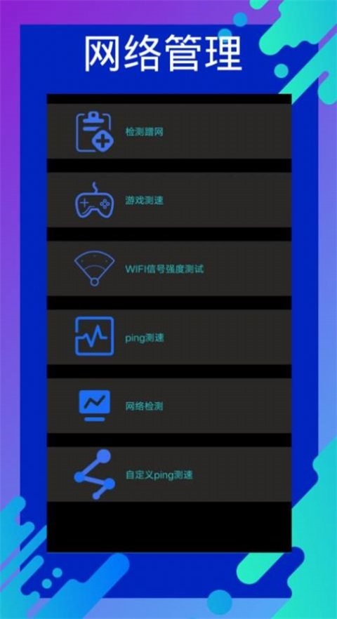 网速测速专家(2)