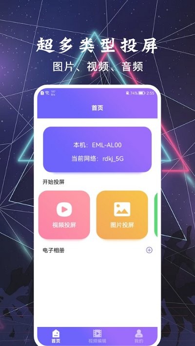 当贝投屏助手(1)