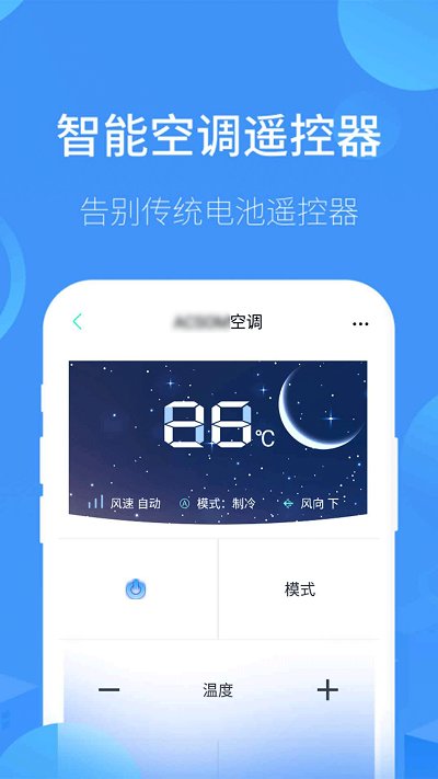 红外空调遥控器万能(3)