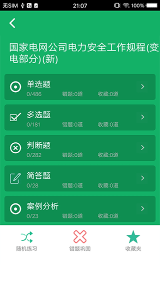 安规题库(3)