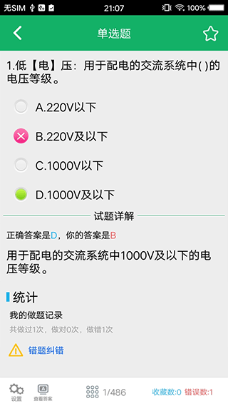 安规题库(2)