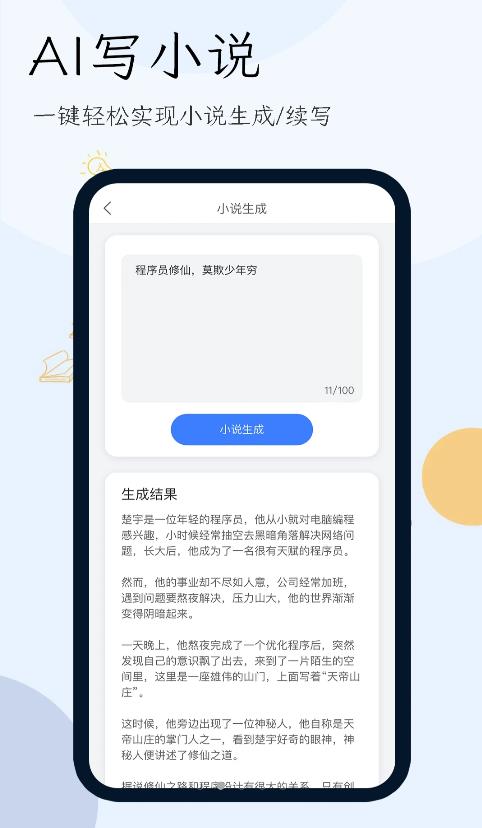小说生成器(1)