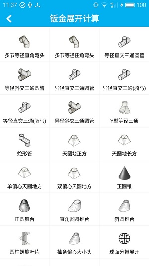 材料计算器(1)