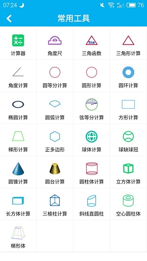 材料计算器(2)