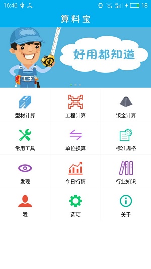 材料计算器(3)