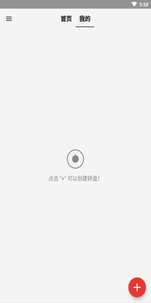 转转吧(1)