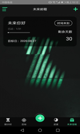 时间规划师(2)