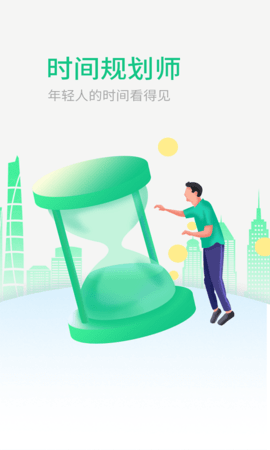 时间规划师(1)